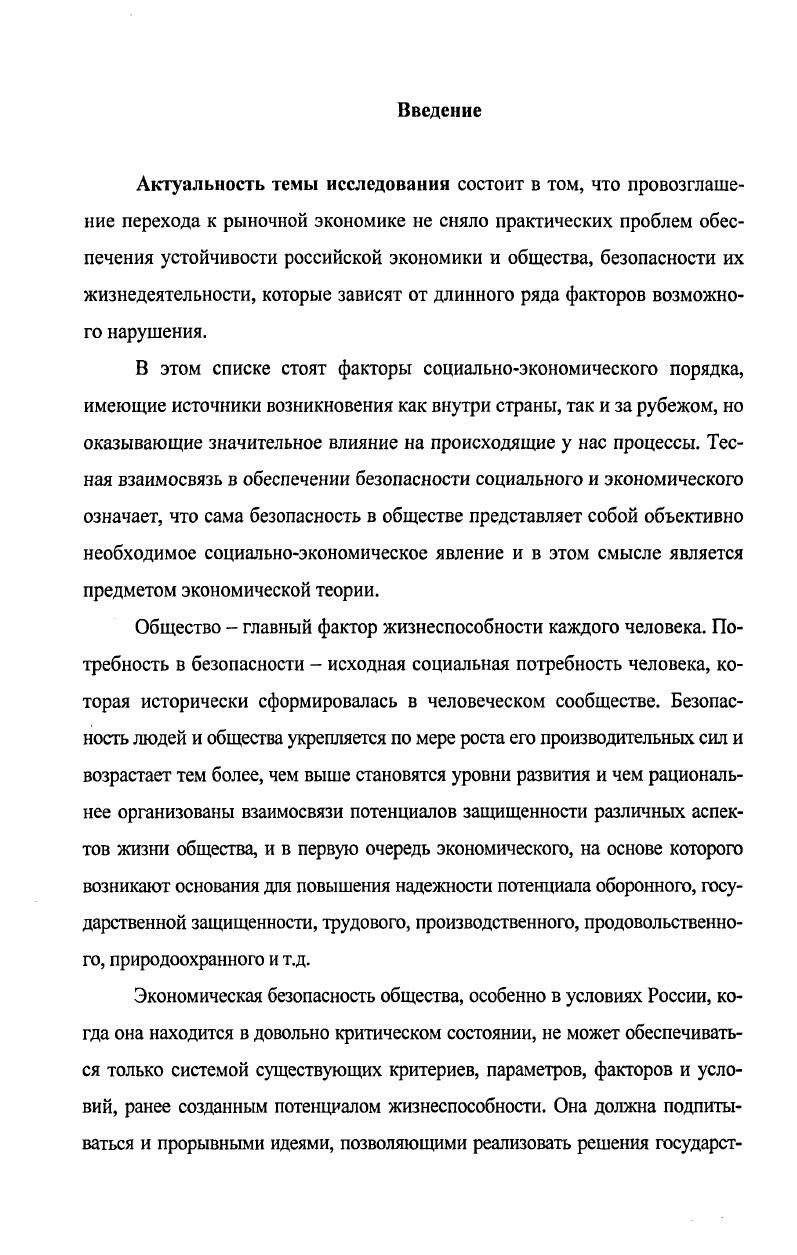 1 Л. Эволюция и сущность представлений об экономической безопасности