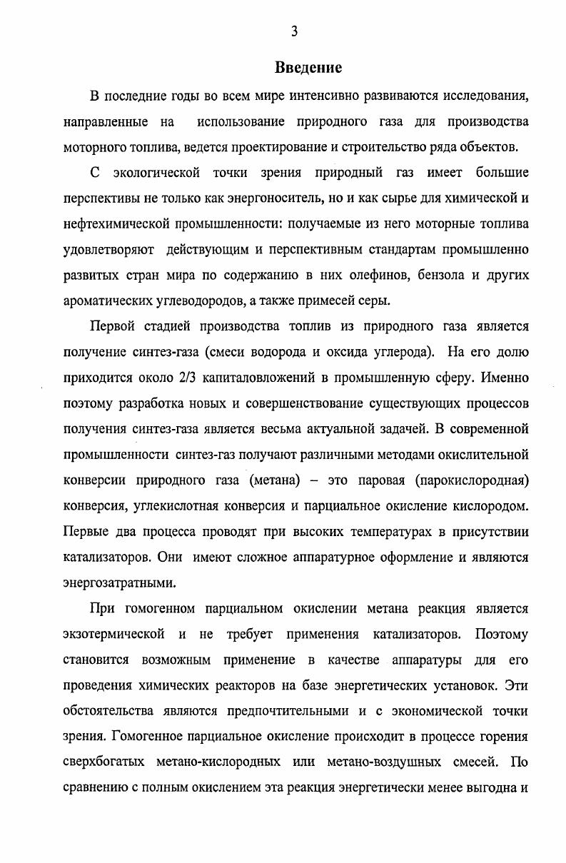 2.1. Обзор литературы. Адиабатическое сжатие метод гомогенной газовой кинетики. 