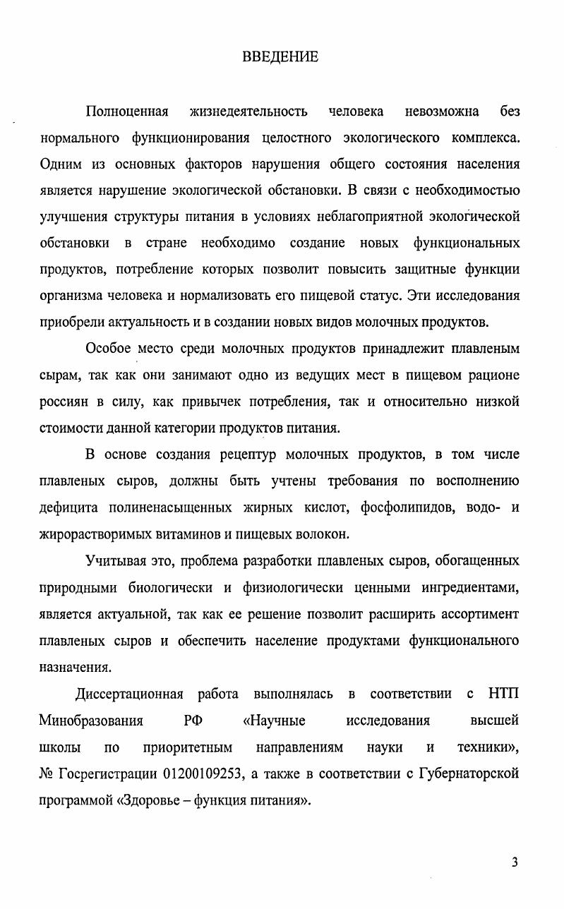 1.2 Технология производства и инновационные технологии плавленых сыров 
