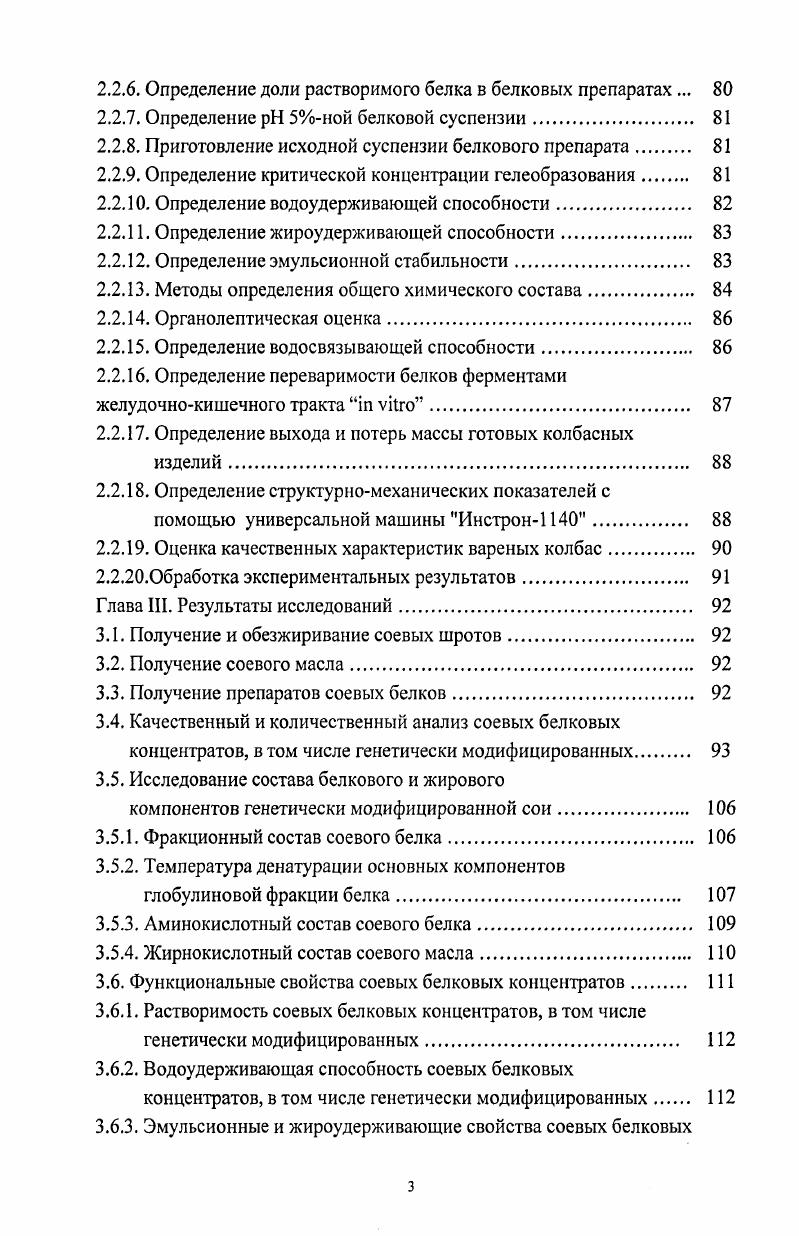 1.4. Химический состав соевых семян и продуктов