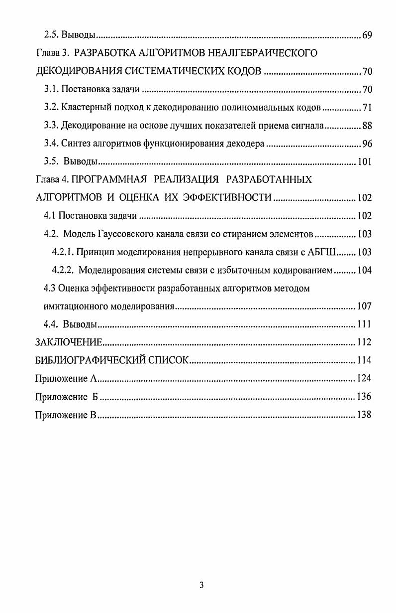 1.2.1. Каноническая схема цифровой системы связи.
