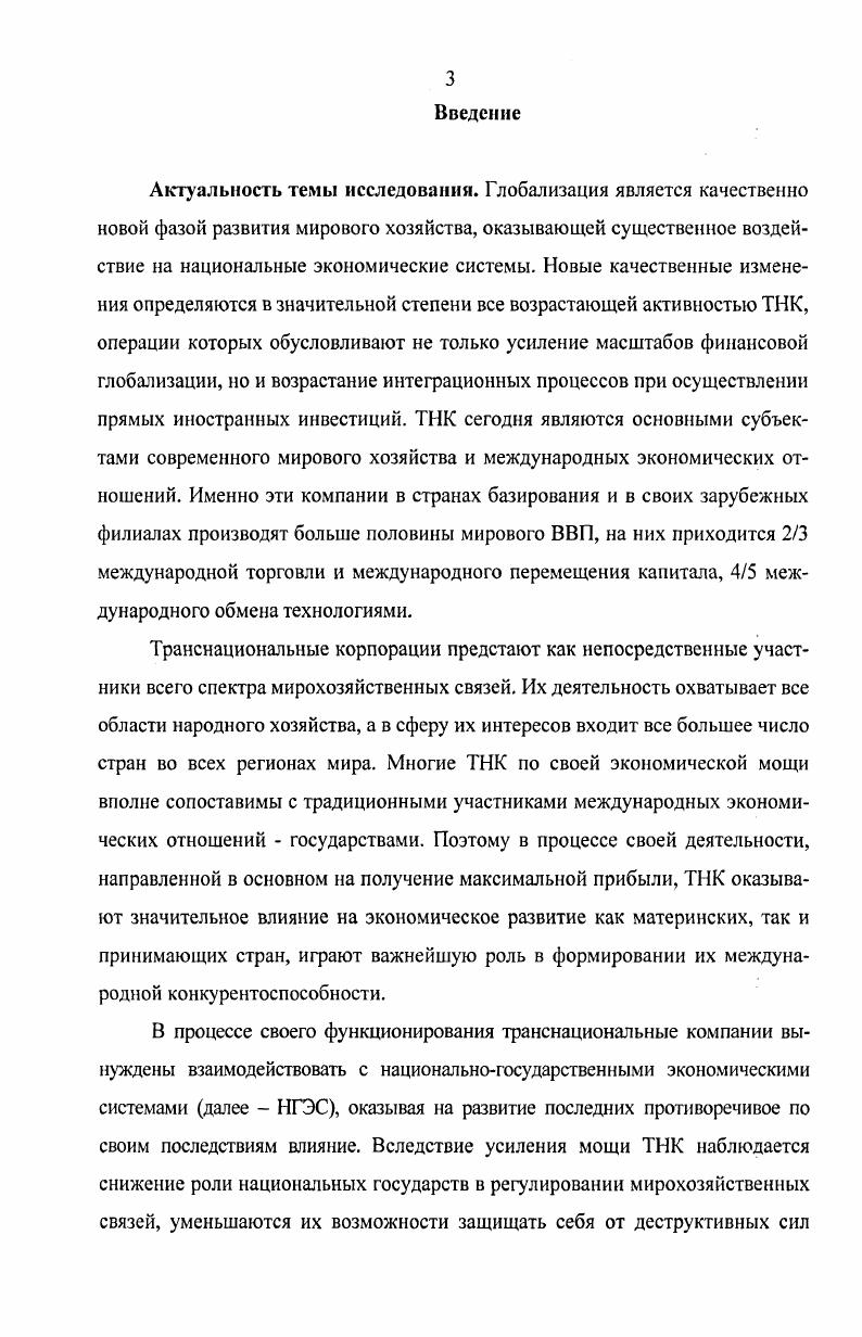 1.2 Место транснациональных корпораций в процессах глобализации. 