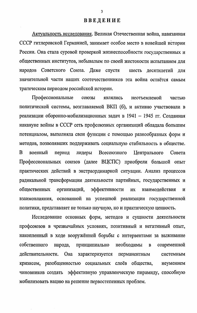 1.1. Профсоюзы крупной промышленности в предвоенные годы  