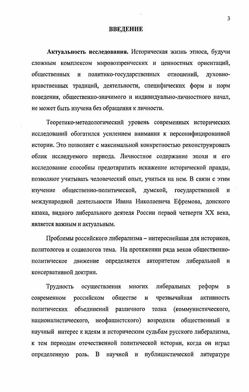 1. Деятельность И.Н.Ефремова на Дону в додумский период.