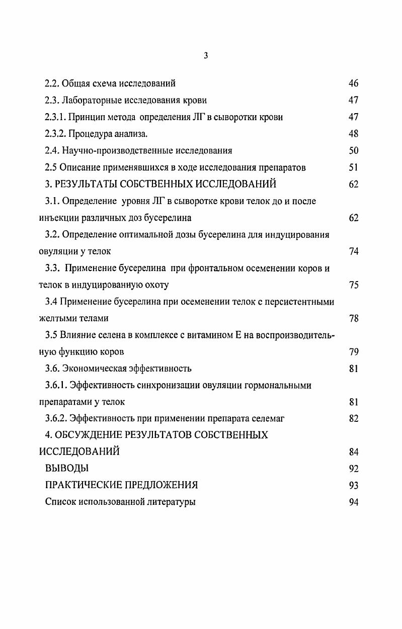1.2. Нейрогуморальная регуляция функции воспроизведения у крупного рогатого скота 