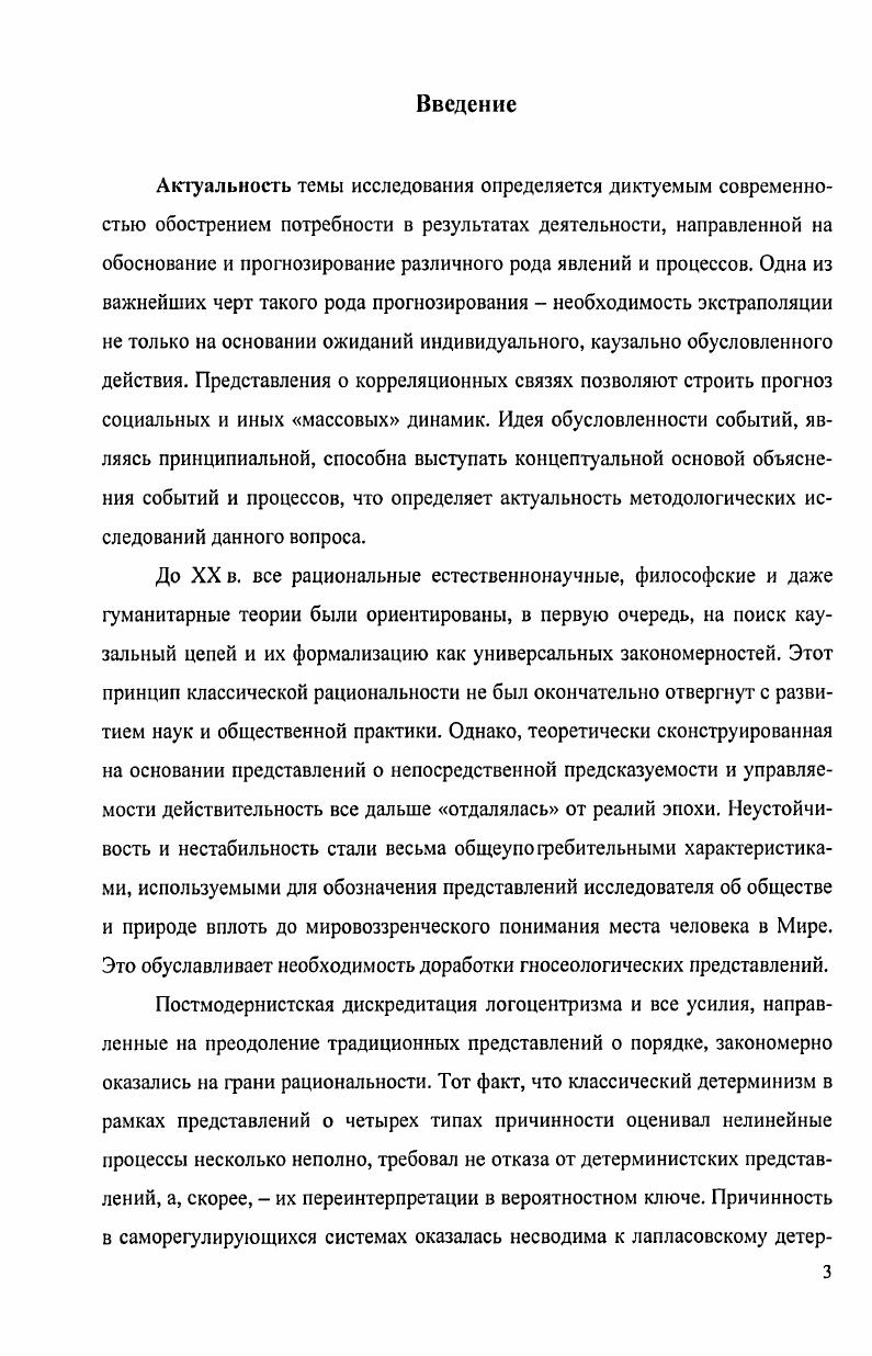 1.1. Гносеологическая роль философских категорий необходимости и случайности.