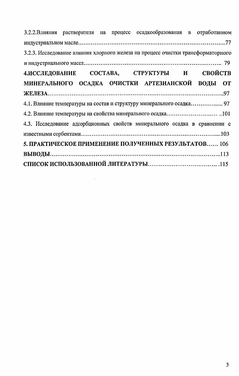 1.1. Химический состав базовых нефтяных масел 