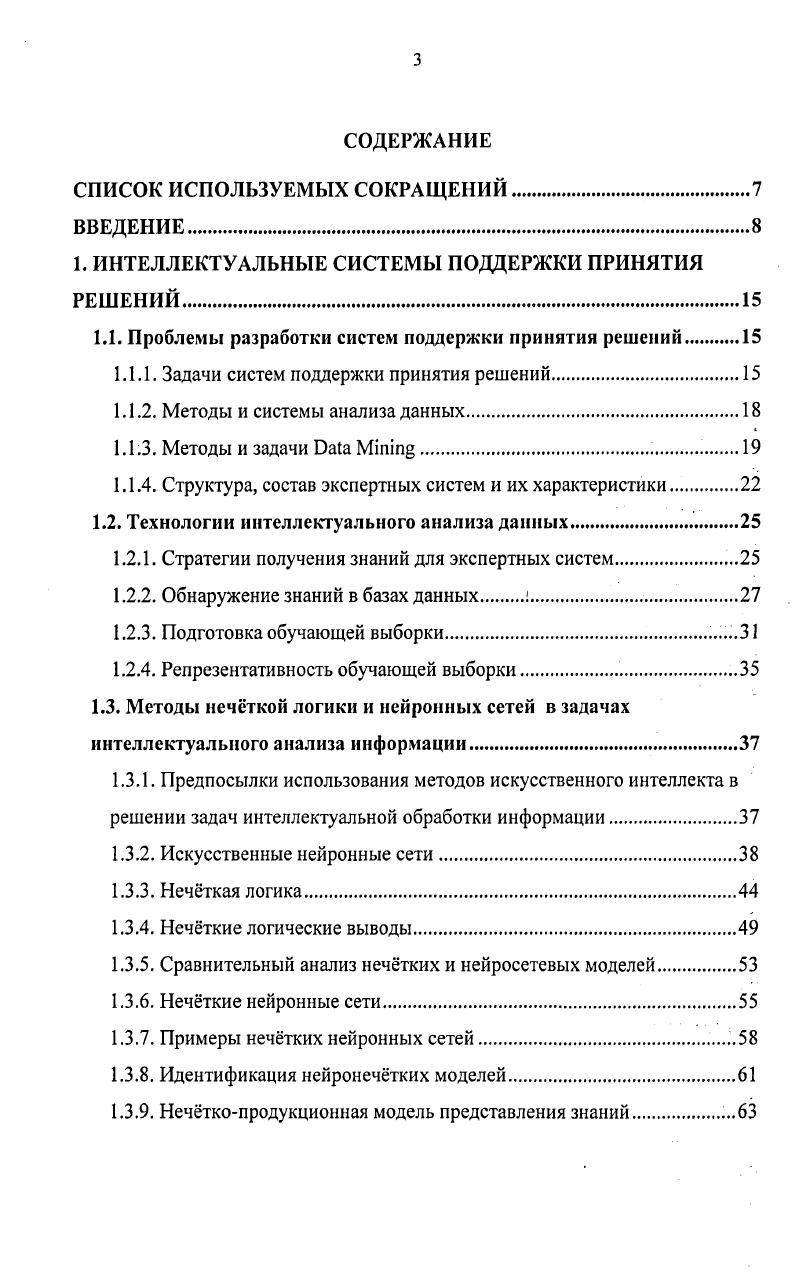 1.1. Проблемы разработки систем поддержки принятия решений 