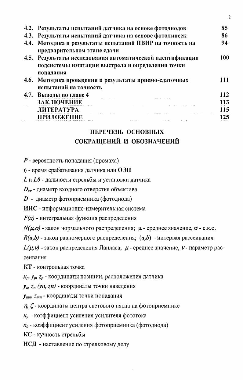 1. СОСТОЯНИЕ ВОПРОСА И ОБЪЕКТ ИССЛЕДОВАНИЙ 