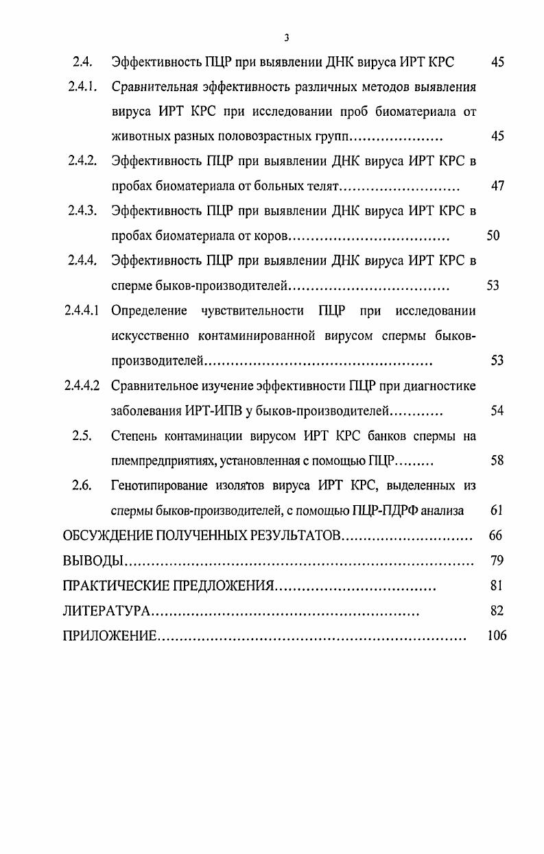 вульвовагинита крупного рогатого скота ИРТИПВ КРС 