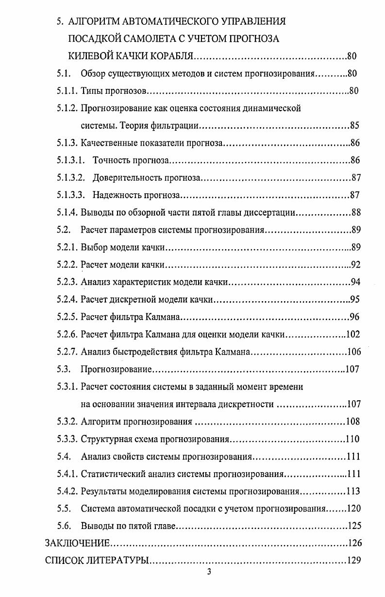 1.1. Общие сведения о системах посадки самолетов