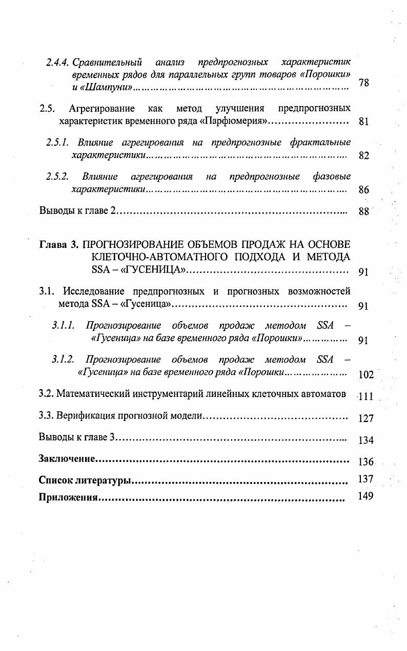 1.3. Экономический риск и концепция управления им. 