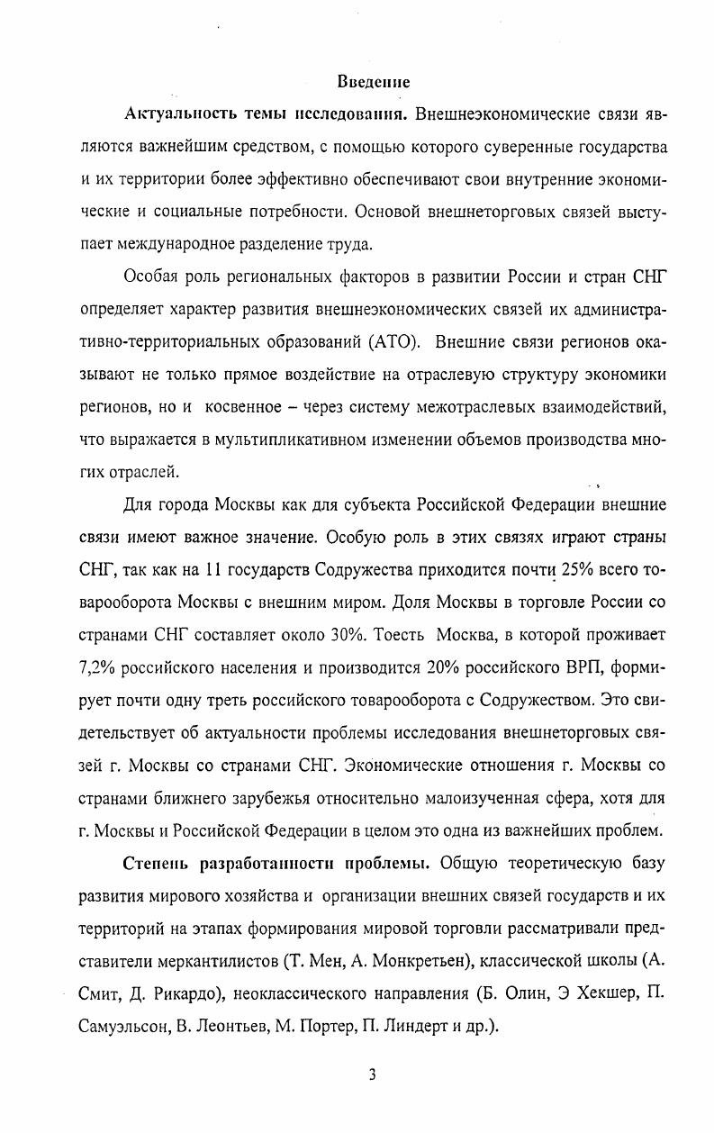 1.3 Методические основы мониторинга внешнеторговых связей региона.