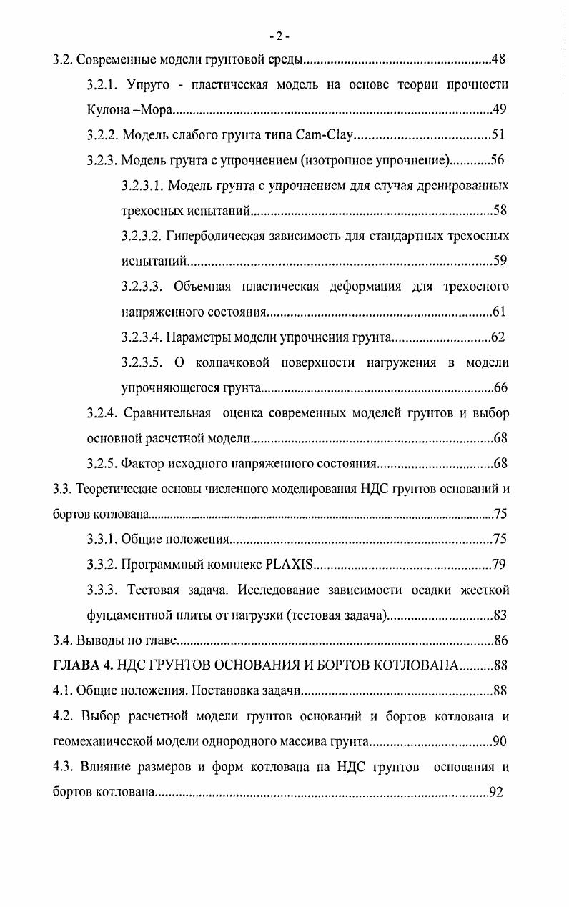 1.2. Строительство зданий и сооружений в глубоких котлованах