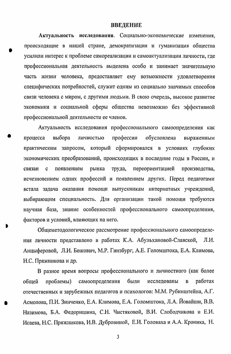 ГЛАВА 2. ПЕДАГОГИЧЕСКАЯ ПОДДЕРЖКА КАК УСЛОВИЕ
