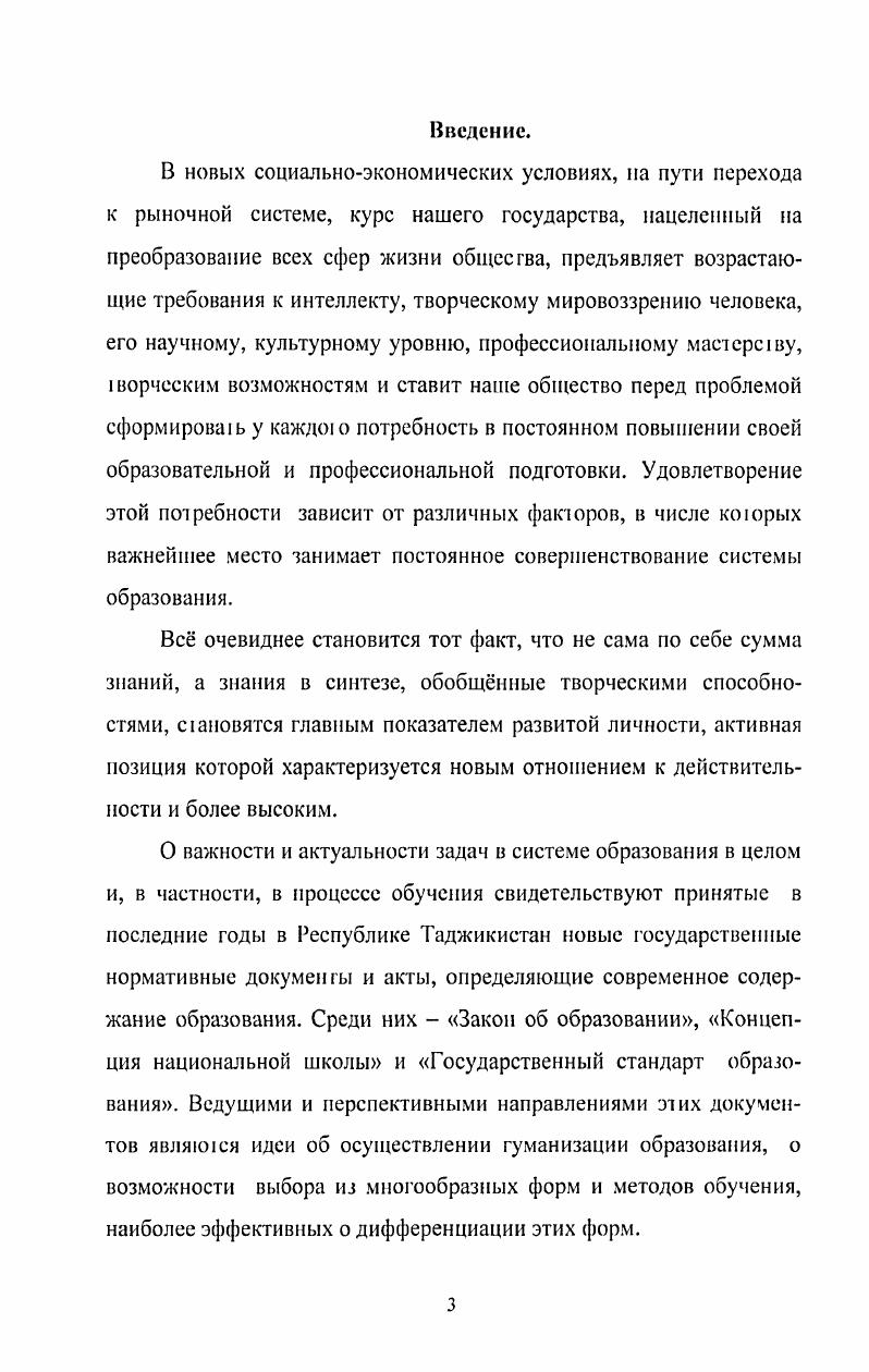 1.2.Основные принципы экономических знаний школьников при обучении.