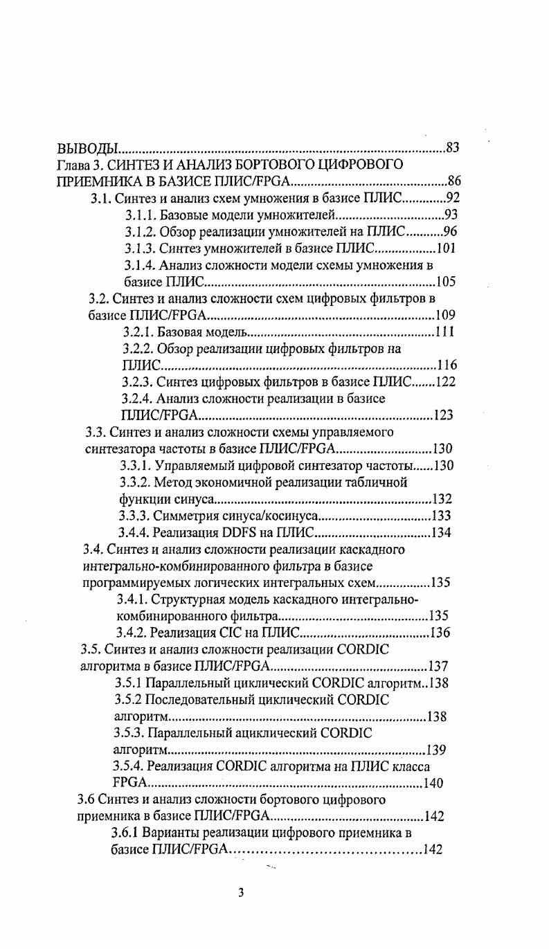 1.1.1 Требования авиационной навигации