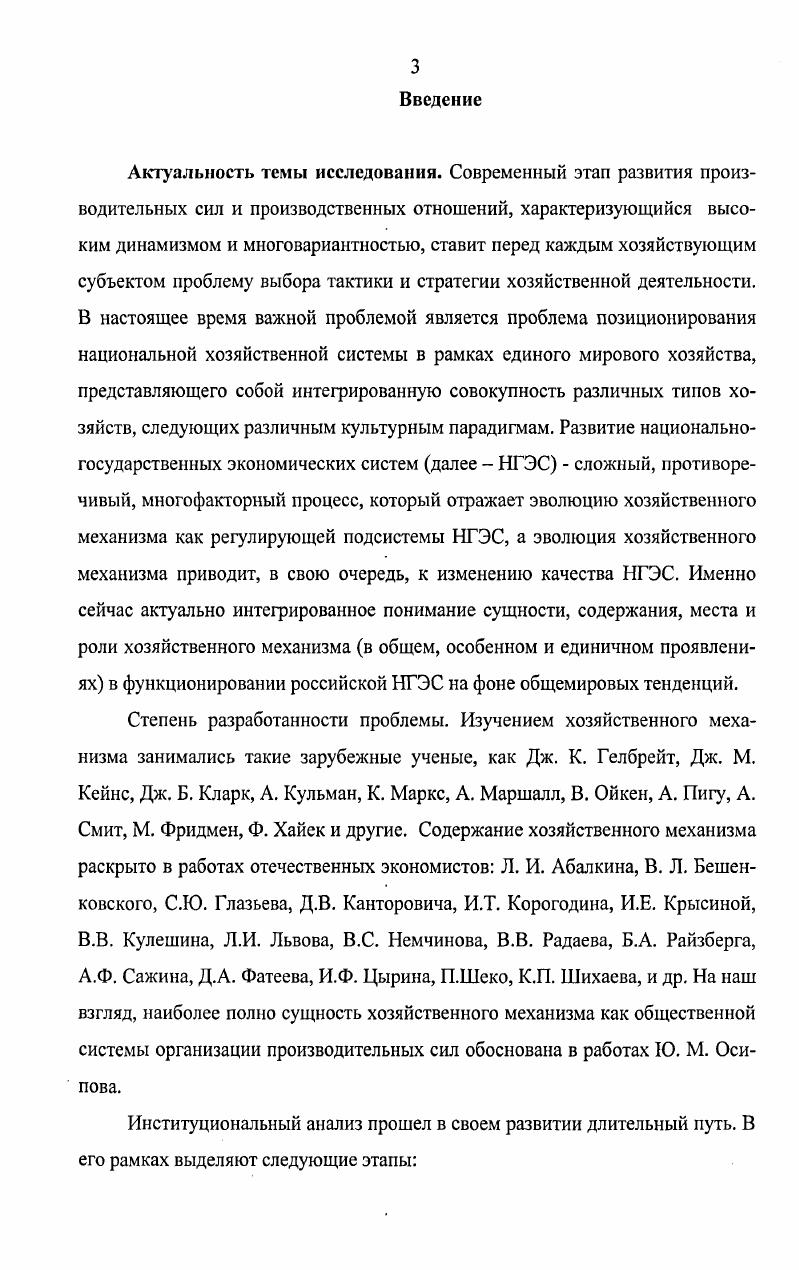 2.2 Институциональные особенности развития российского хозяйственного механизма