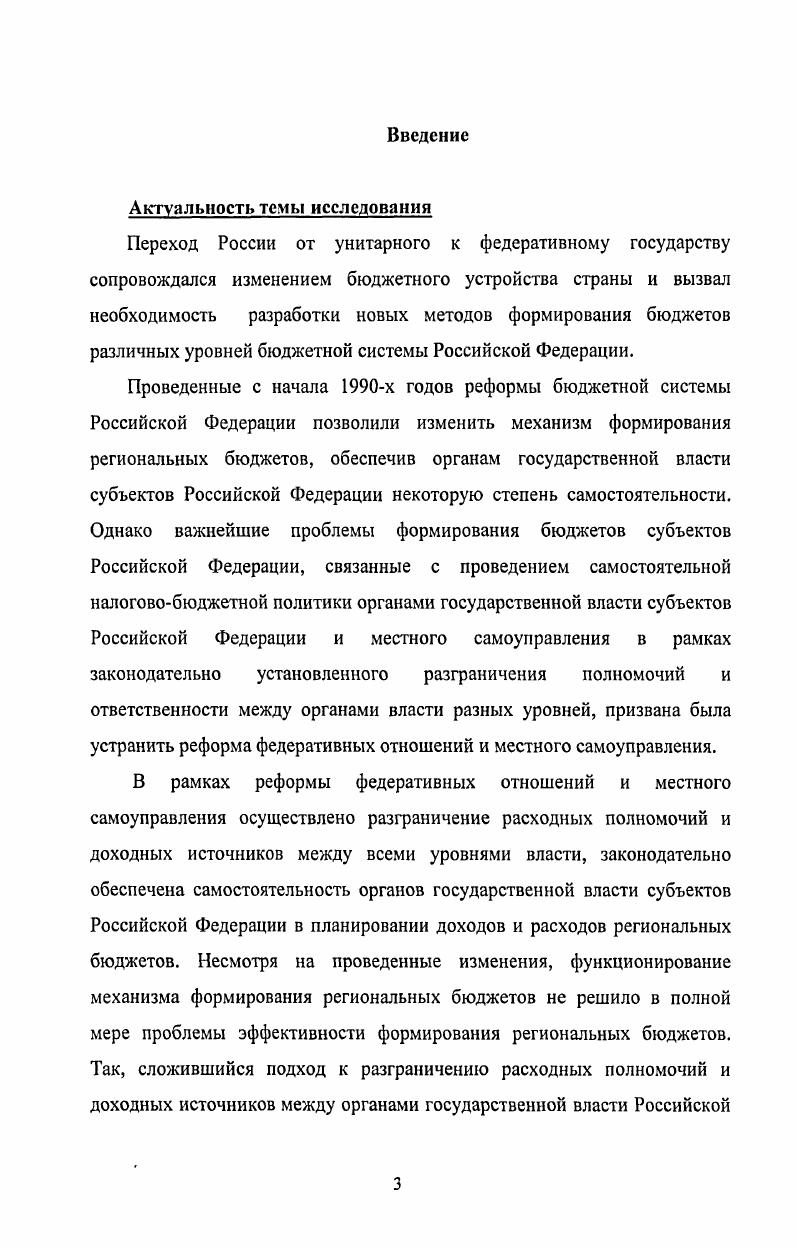 1.1. Особенности формирования бюджетов субъектов в федеративных государствах