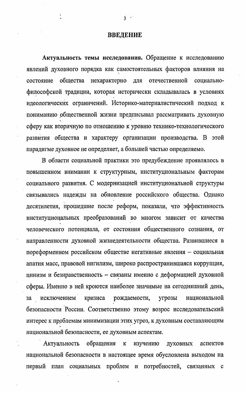 общества как социальнофилософская проблема.