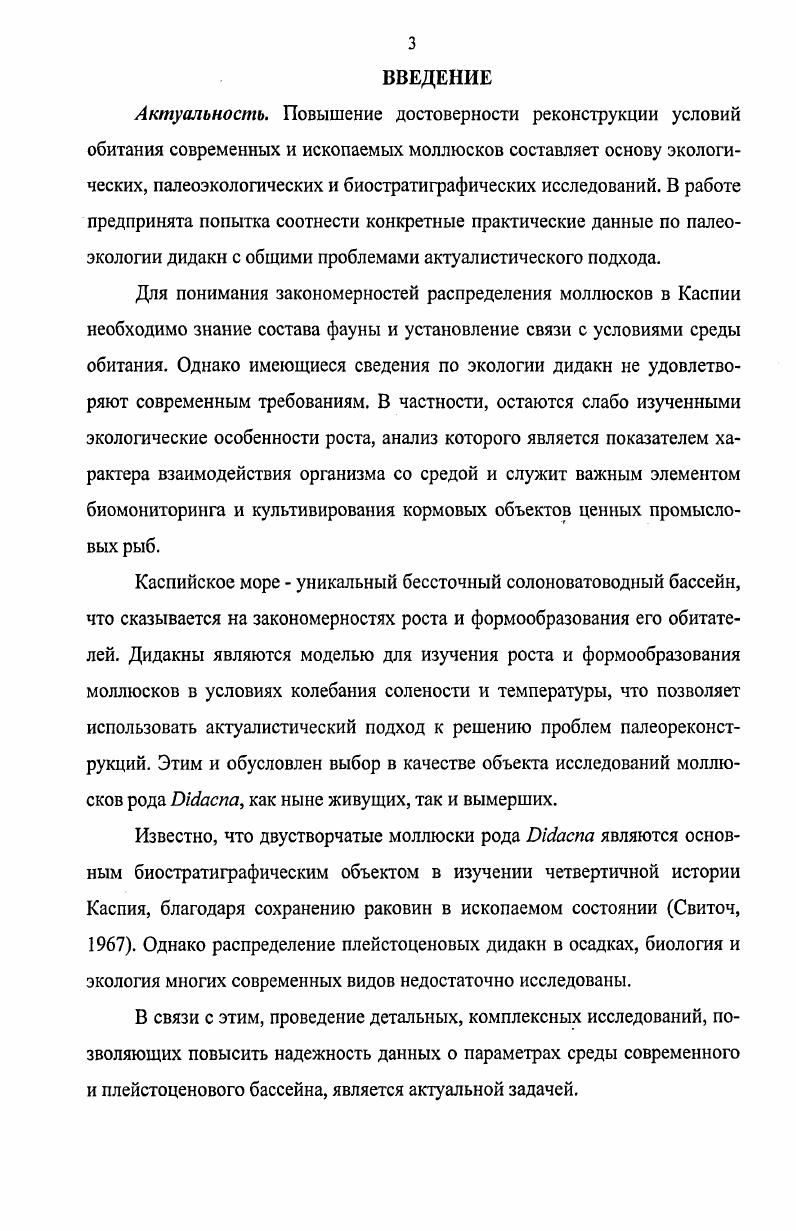 1.2. Экология дидакн. Распределение в зависимости от условия обитания 