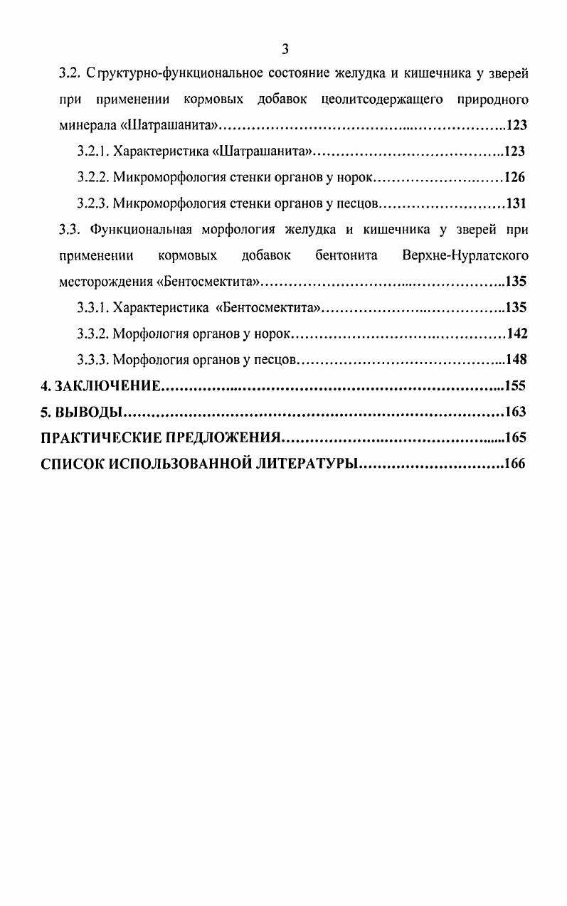 1.2. Биологические особенности кормления плотоядных пушных зверей.