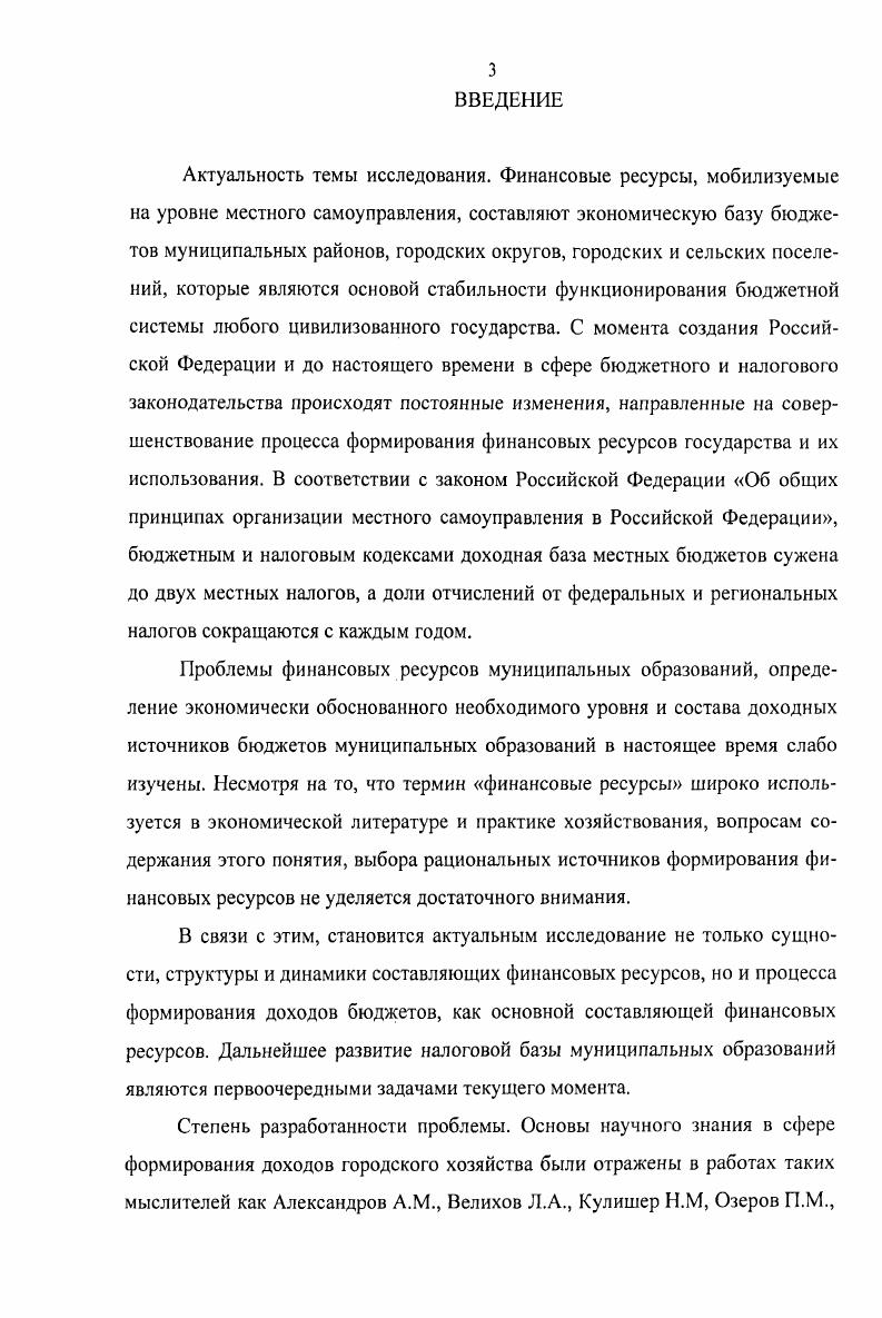 1.1. Финансовые ресурсы муниципальных образований их экономическое содержание 