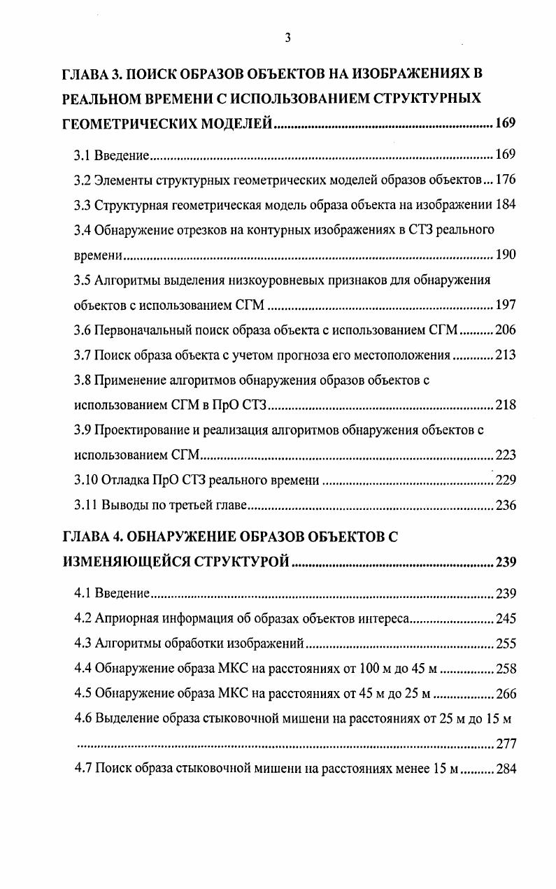 1.2 Примеры разработанных СТЗ реального времени