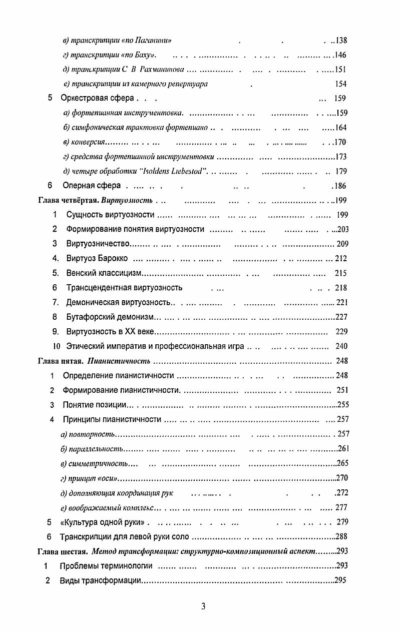 7. Инструментальная нейтральность у романтиков
