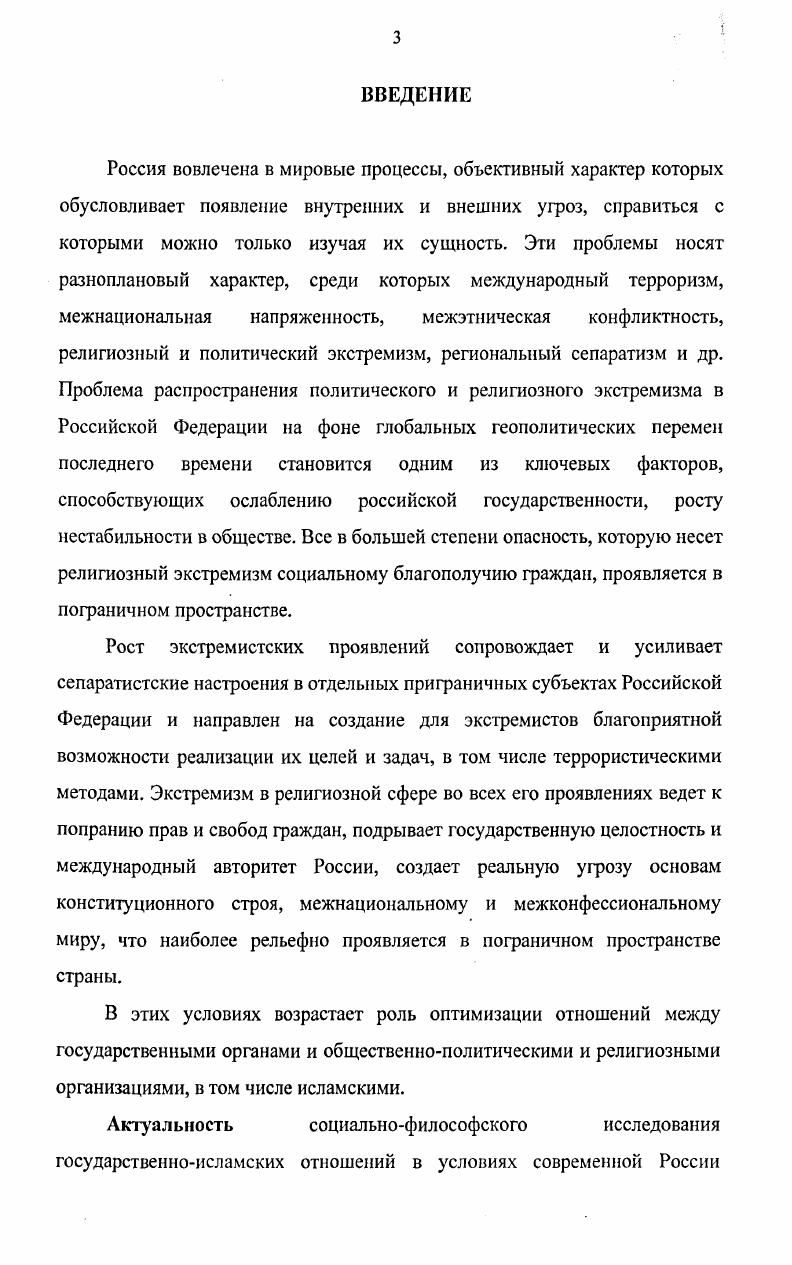 Глава 2. Диалектика отношений государства и ислама в России