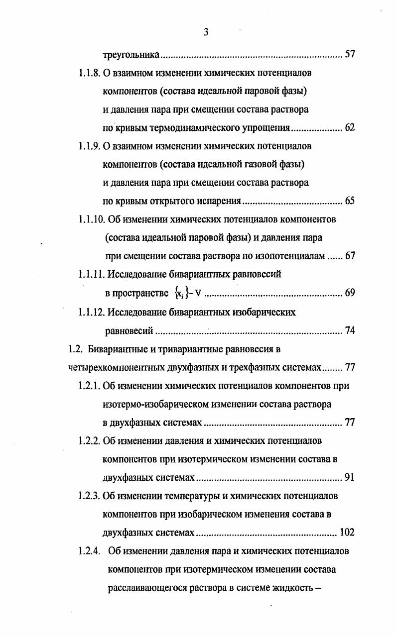 1.1. Двухфазные трехкомпонентные системы