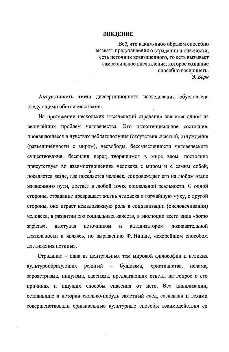 1.1. Страдание как сущностное свойство человеческой ситуации 