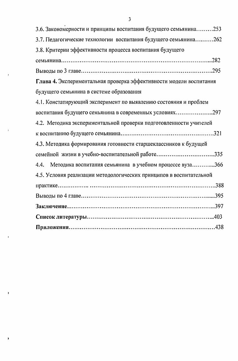1.2. Воспитание будущего семьянина как социальнопедагогический феномен.