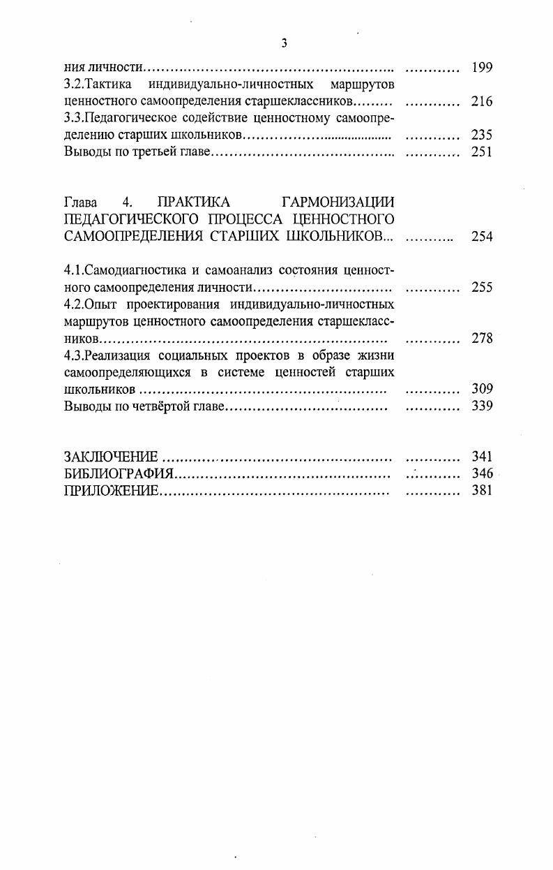ценностного самоопределения старшеклассников. 