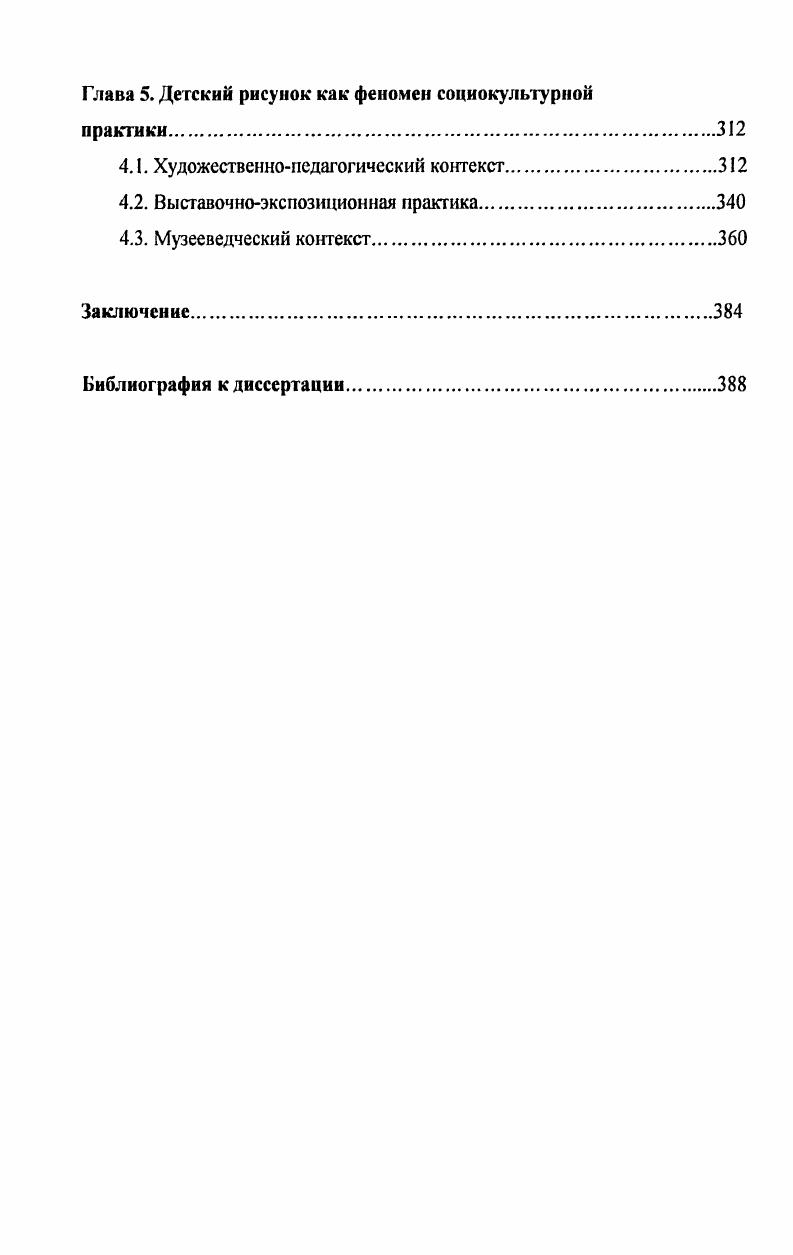 1.1. История научного осмысления детского рисования