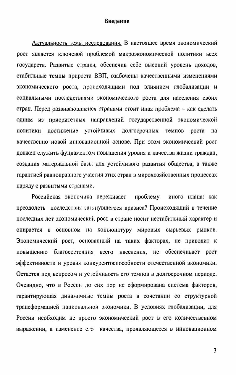 1. Эволюция западных теорий экономического роста