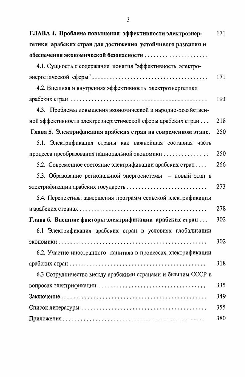 1.1. Содержание понятия электроэнергетика. 
