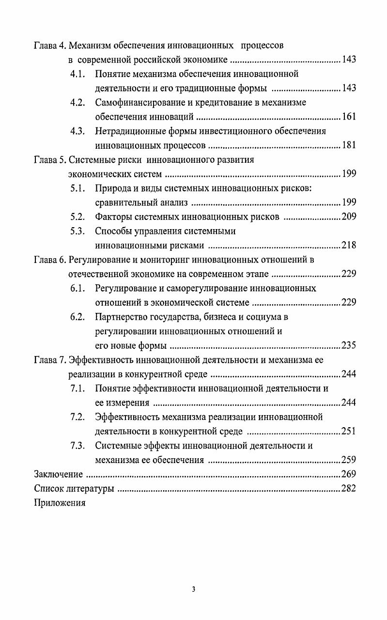 1.2. Методология исследования экономических систем и их классификация