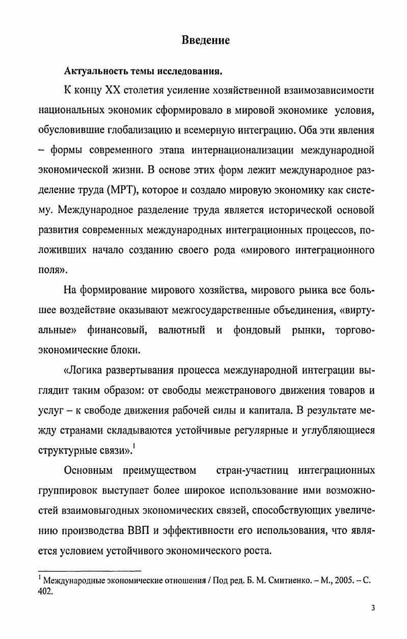 1.2. Взаимосвязь интеграции и глобализации мировой экономике.