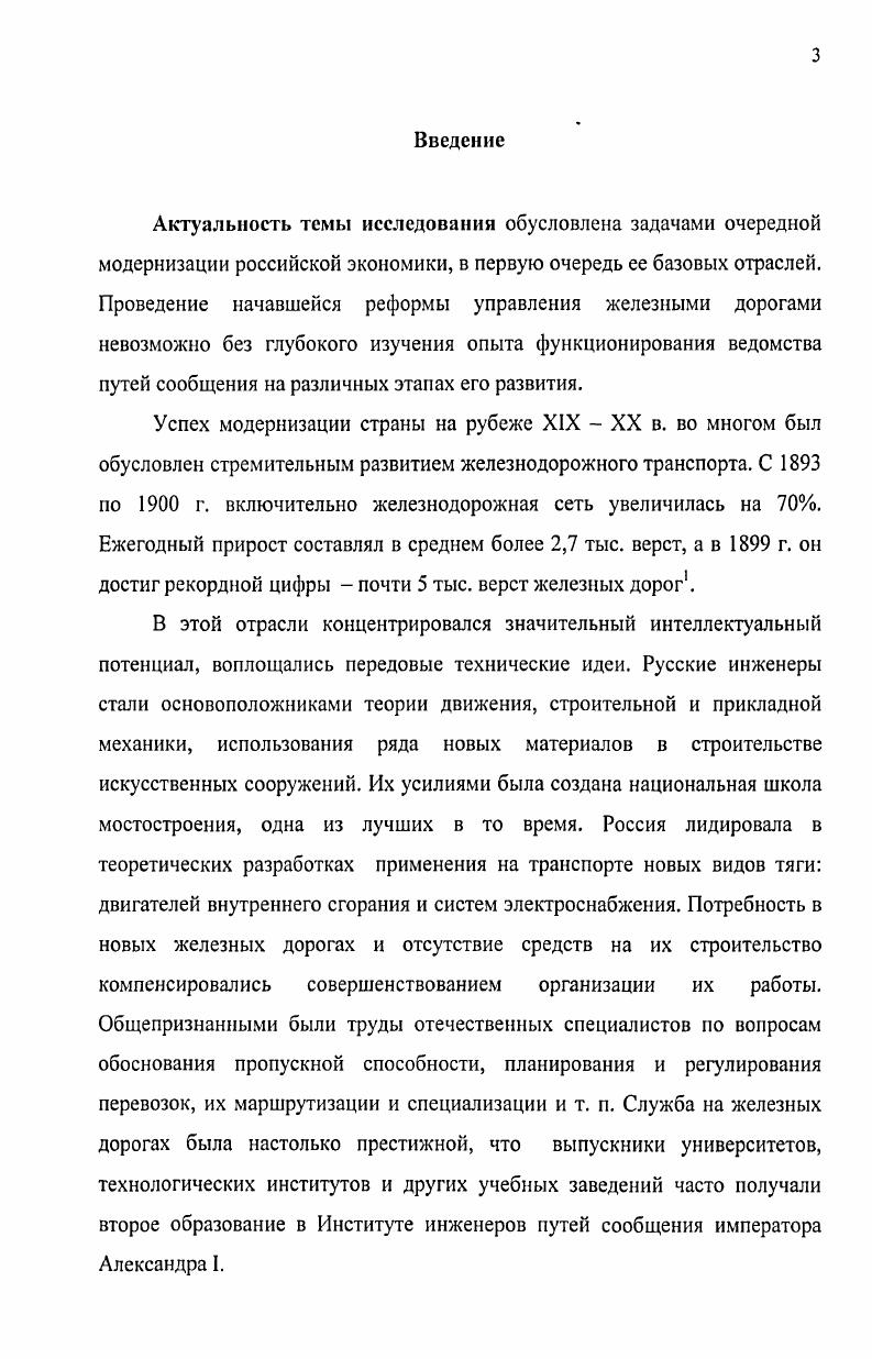 Глава 2. Организация управления железными дорогами Российской империи 