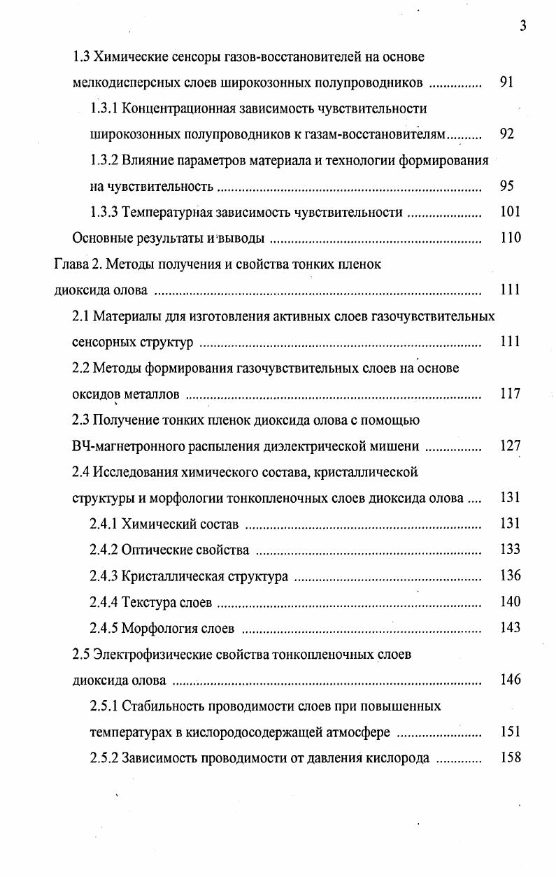адсорбции частиц газа на ее поверхности. 