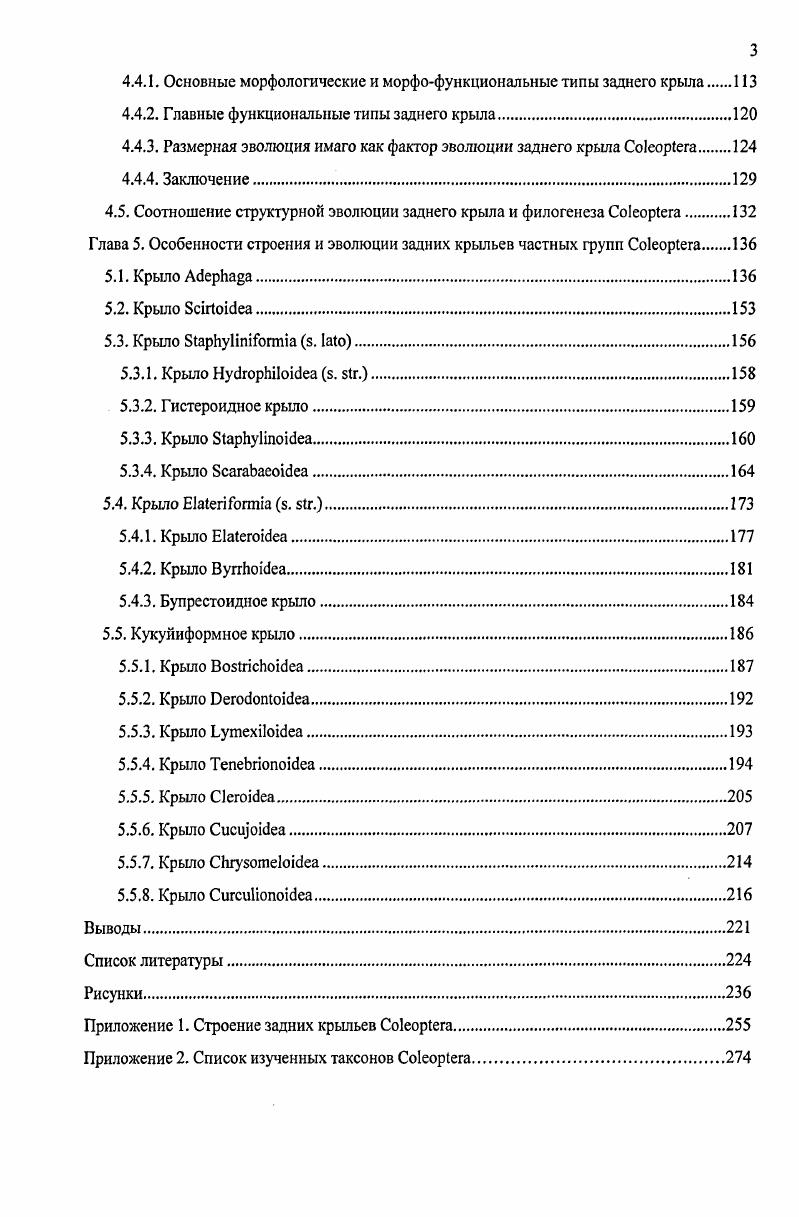 Глава 2. Строение и функционирование крыльев насекомых.