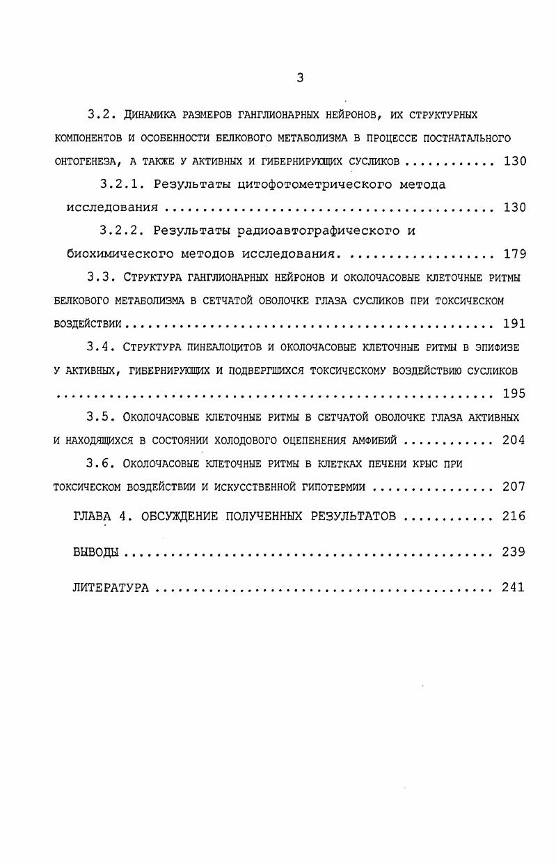 1.3. Структура и цитохимия дефинитивной сетчатой оболочки глаза млекопитающих. 