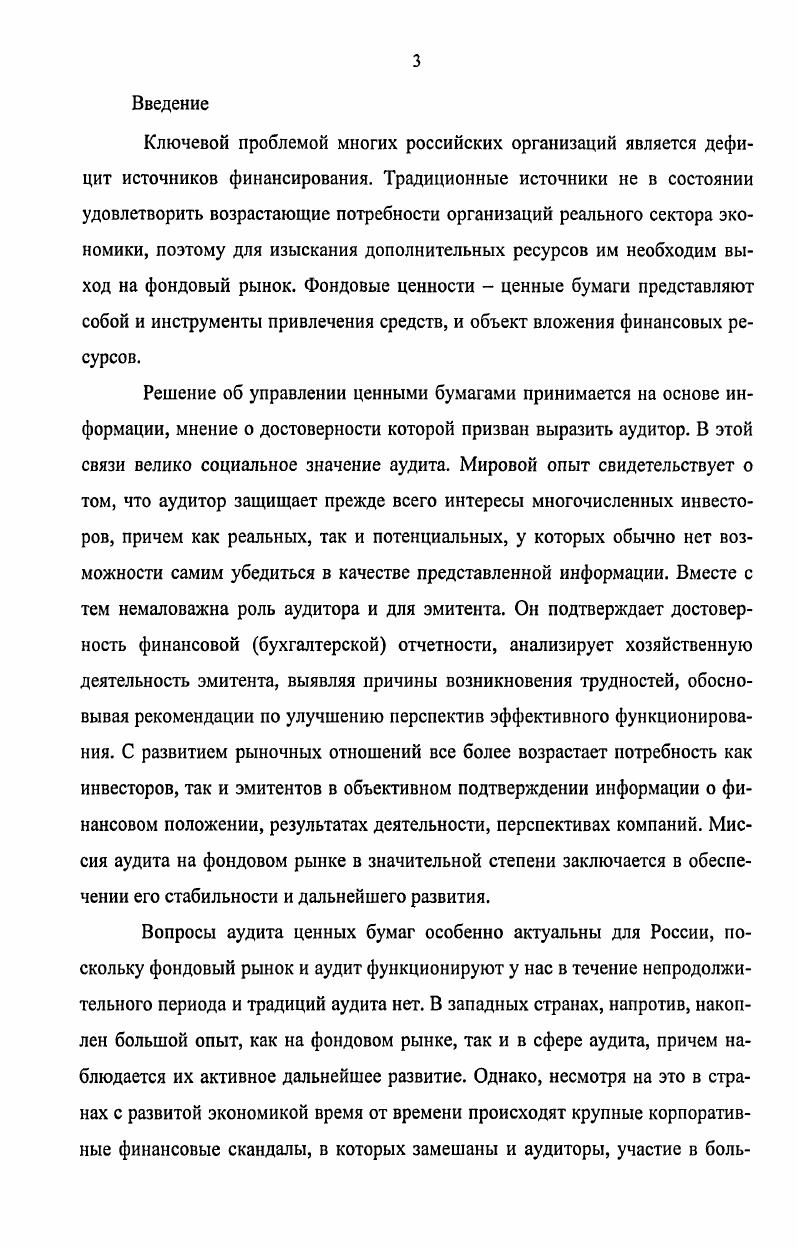 1.2 Сущность и виды производных финансовых инструментов как объектов аудита.