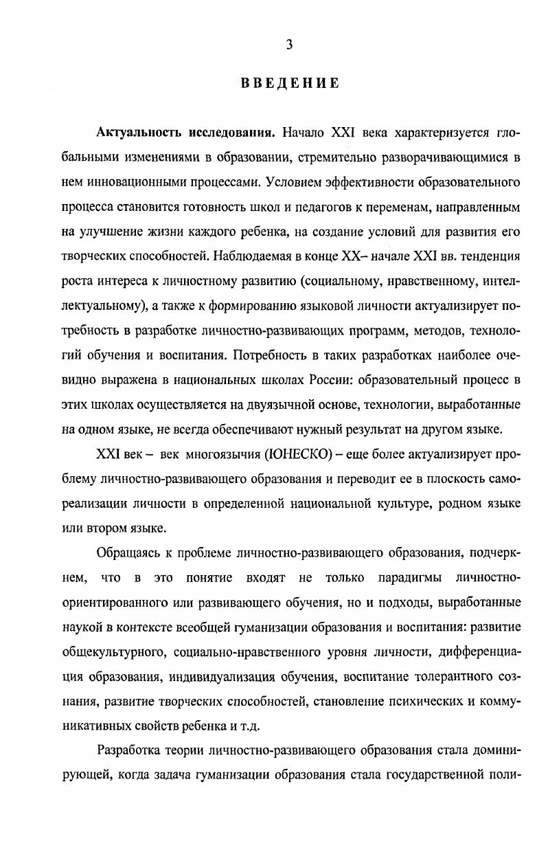 2.3. Личностноразвивающие формы реализации воспитательного потенциала национальнорегионального компонента содержания образования. 