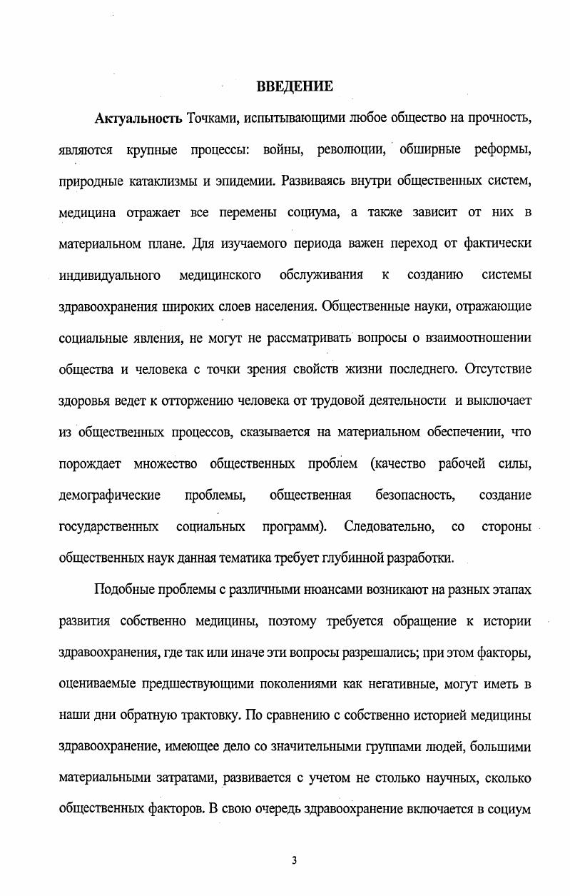 Глава 2. Развитие здравоохранения Урала в XIX начале XX вв.