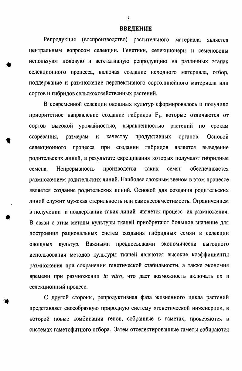 1.3. Факторы, влияющие на гиногенез в культуре неопыленных семяпочек i vi