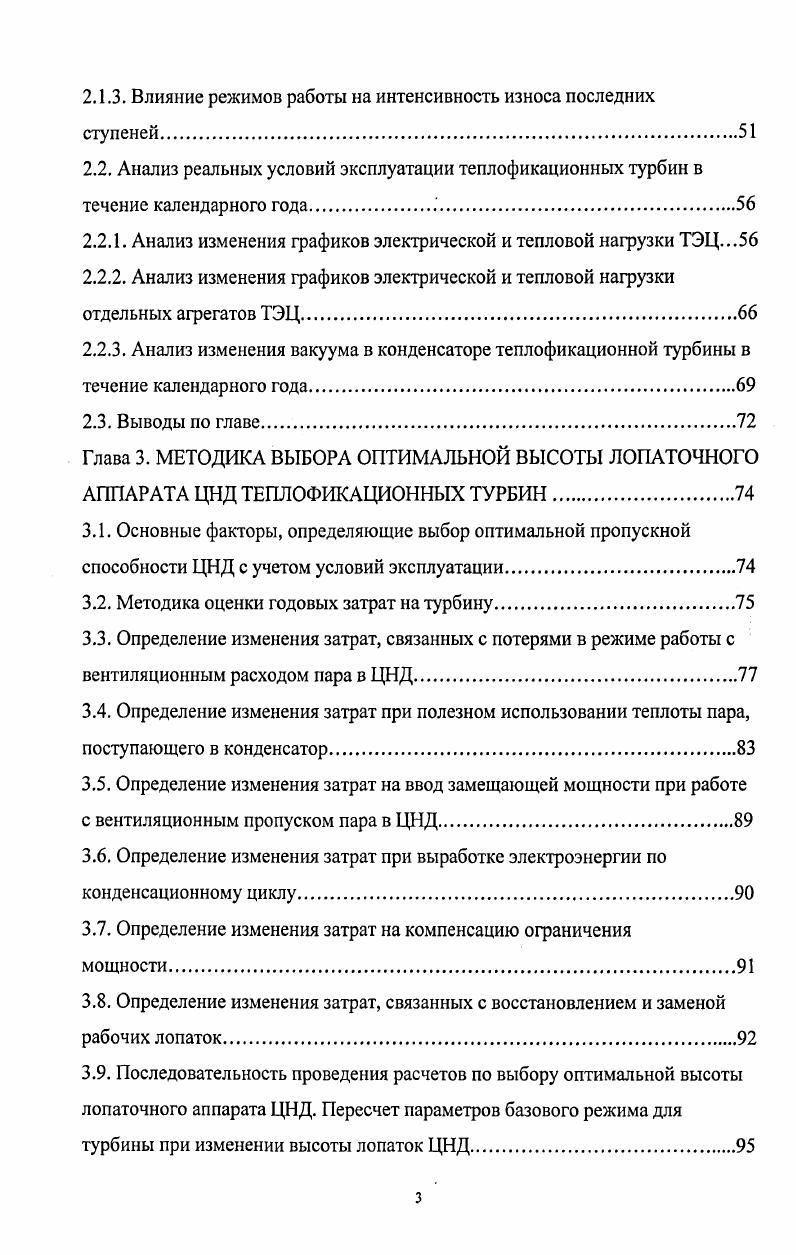1.1. Общая характеристика режимов работы ТЭЦ