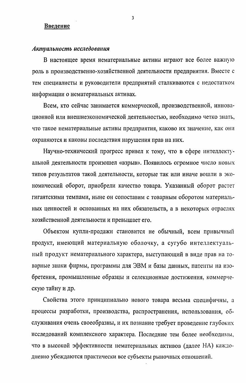 
1.2. Анализ развития экономической категории нематериальных ак- 26 тивов