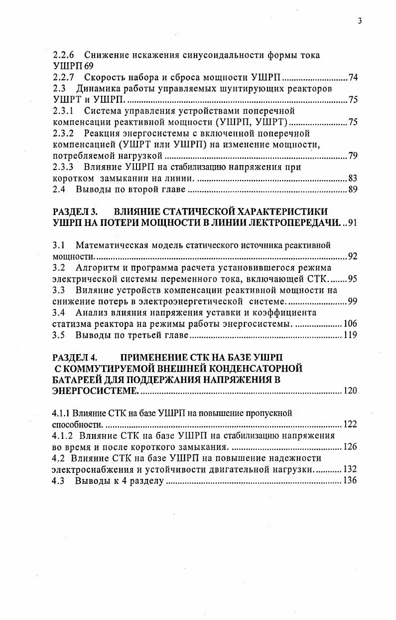 1.2. Анализ состояния существующих средств компенсации реактивной мощности.